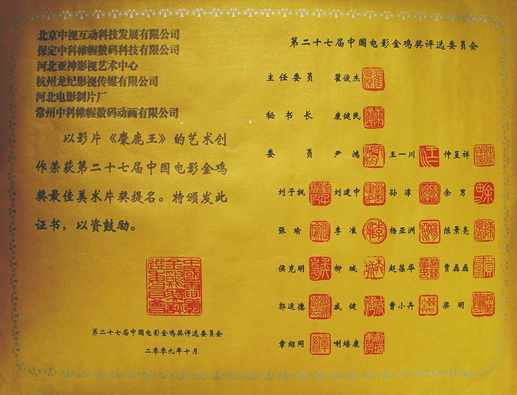 2009年《麋鹿王》荣获第二十七届中国电影金鸡奖