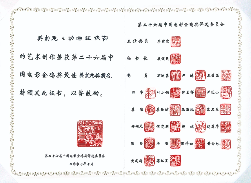 2007年《动物狂欢节》荣获第二十六届中国电影金鸡奖