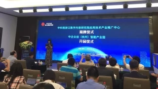 中科院浙江数字内容研究院与中企众创共建应用技术推广中心