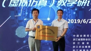 我院与浙江农业商贸职业学院共建“中国科学院浙江数字内容研究院AI与虚拟现实测试应用基地”